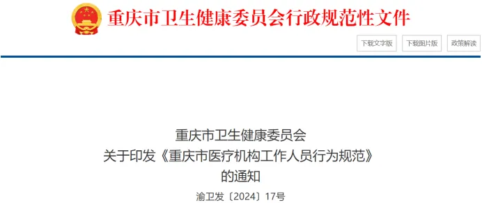 醫(yī)生注意！這種行為最高罰300萬(wàn)元，吊銷(xiāo)醫(yī)院執(zhí)照！(圖2)