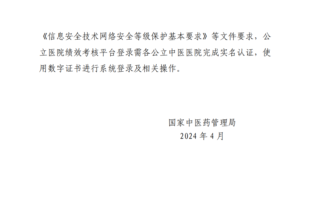國(guó)家中醫(yī)藥管理局綜合司關(guān)于印發(fā)國(guó)家二級(jí)公立中醫(yī)醫(yī)院績(jī)效考核操作手冊(cè)（2024版）的通知(圖7)