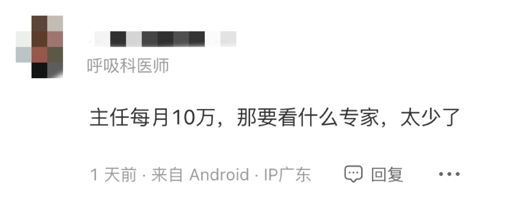 醫(yī)生大幅漲薪？主任每月10萬，副高8萬，主治6萬！衛(wèi)健委正式回應(yīng)：(圖5)