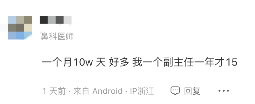 醫(yī)生大幅漲薪？主任每月10萬，副高8萬，主治6萬！衛(wèi)健委正式回應(yīng)：(圖4)
