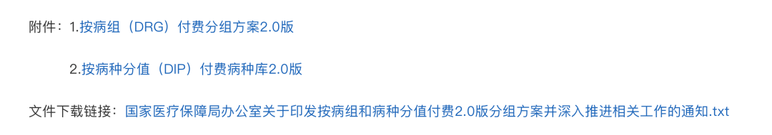 重磅！DRG/DIP最新2.0版發(fā)布(圖6)