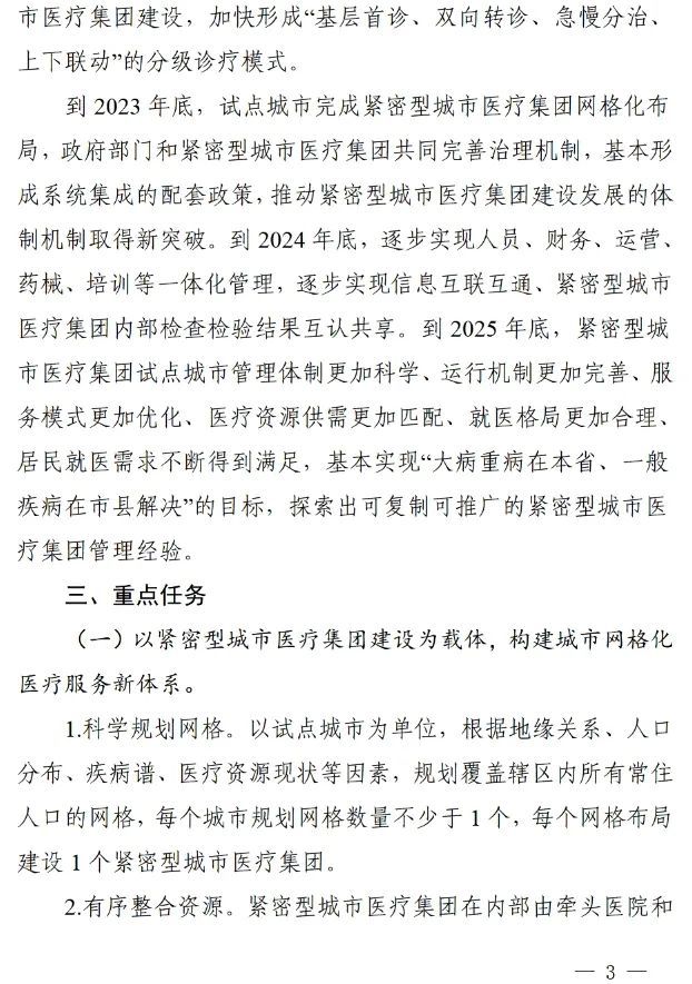 四川省發(fā)布緊密型城市醫(yī)療集團(tuán)建設(shè)試點(diǎn)方案，14市成為試點(diǎn)(圖2)