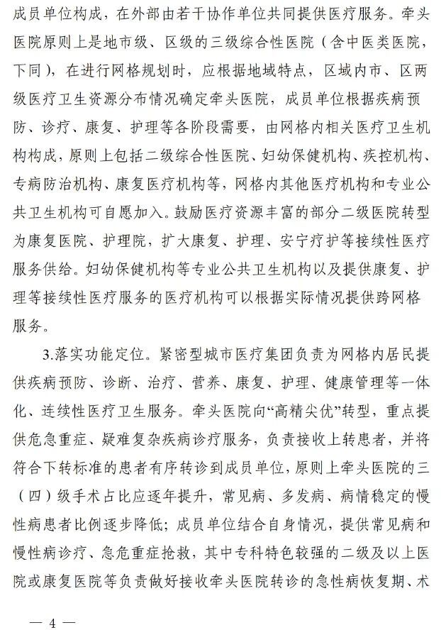 四川省發(fā)布緊密型城市醫(yī)療集團(tuán)建設(shè)試點(diǎn)方案，14市成為試點(diǎn)(圖3)