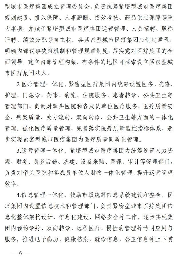 四川省發(fā)布緊密型城市醫(yī)療集團(tuán)建設(shè)試點(diǎn)方案，14市成為試點(diǎn)(圖5)
