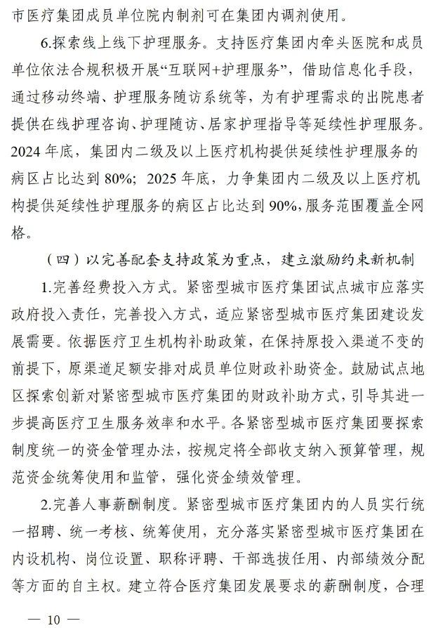 四川省發(fā)布緊密型城市醫(yī)療集團(tuán)建設(shè)試點(diǎn)方案，14市成為試點(diǎn)(圖9)