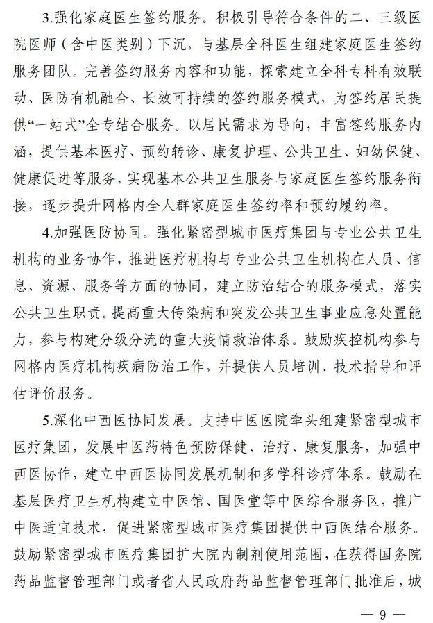 四川省發(fā)布緊密型城市醫(yī)療集團(tuán)建設(shè)試點(diǎn)方案，14市成為試點(diǎn)(圖8)
