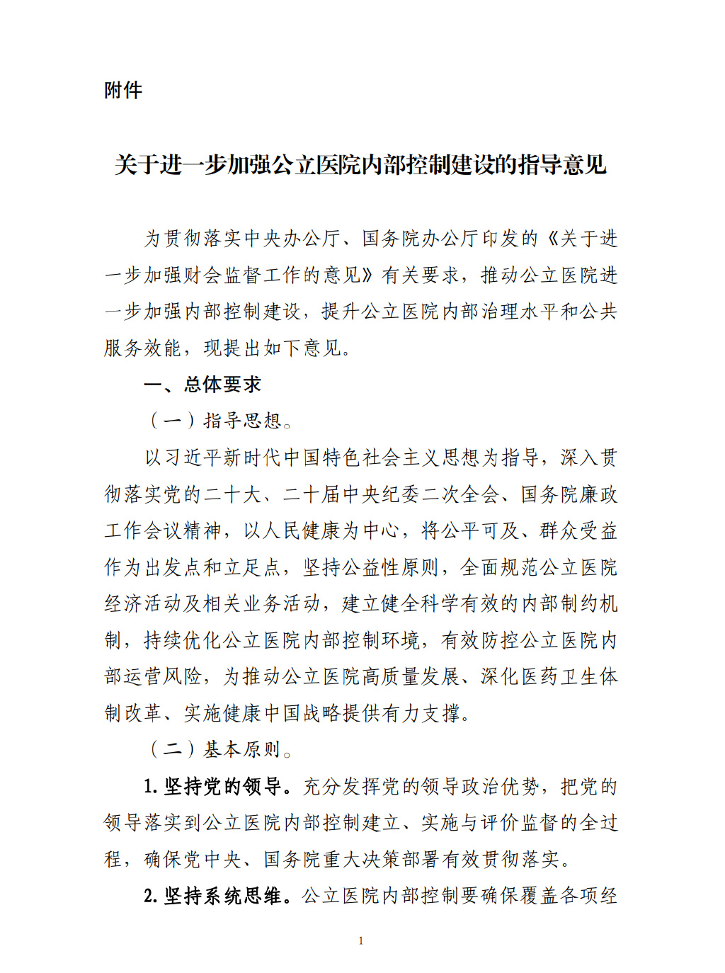 四部門要求加強(qiáng)公立醫(yī)院內(nèi)控建設(shè)(圖2)