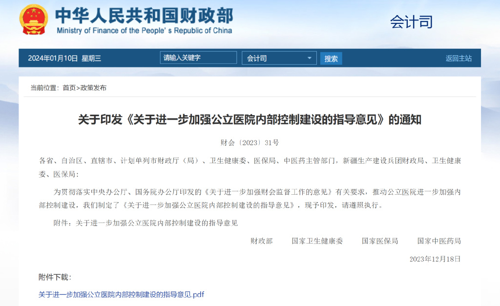 四部門要求加強(qiáng)公立醫(yī)院內(nèi)控建設(shè)(圖1)