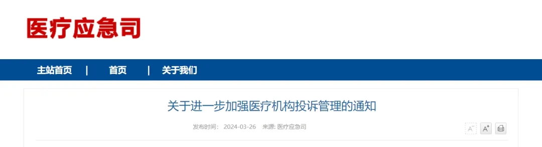 醫(yī)護(hù)被投訴是否扣績效？國家衛(wèi)健委發(fā)文明確(圖1)